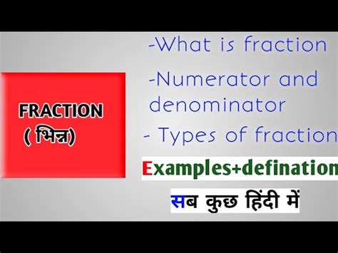 numerator and denominator in hindi